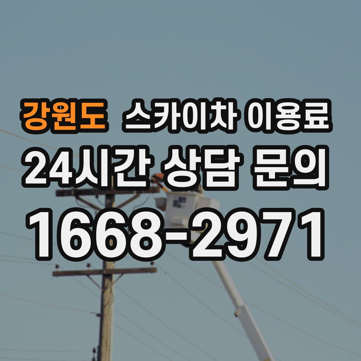 강원도 스카이차 이용료