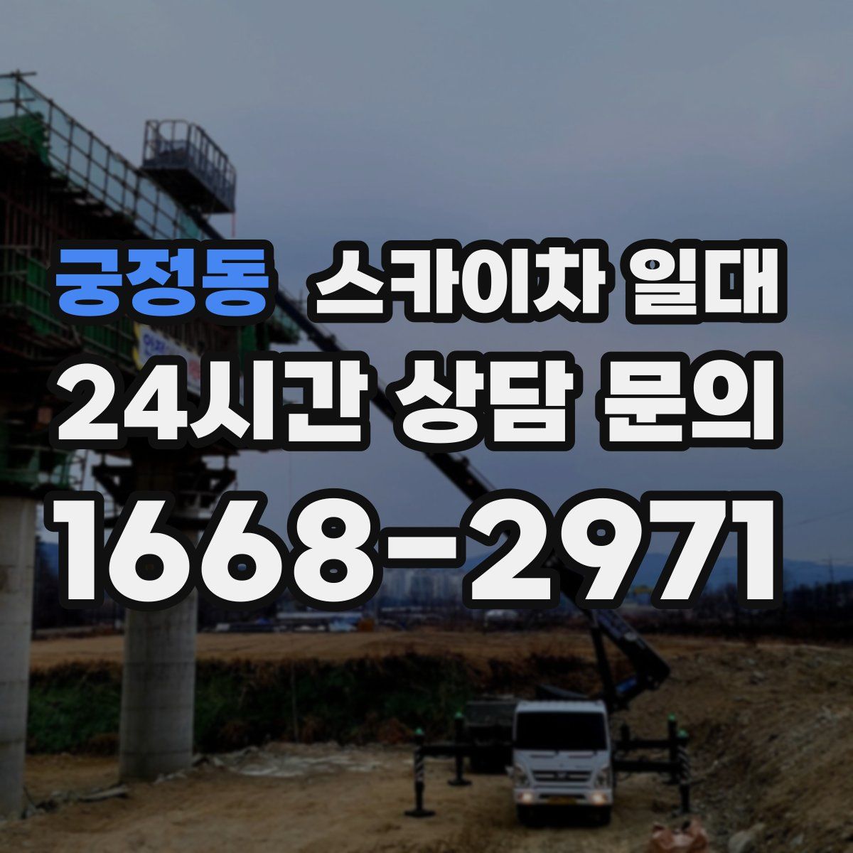 궁정동 스카이차 일대