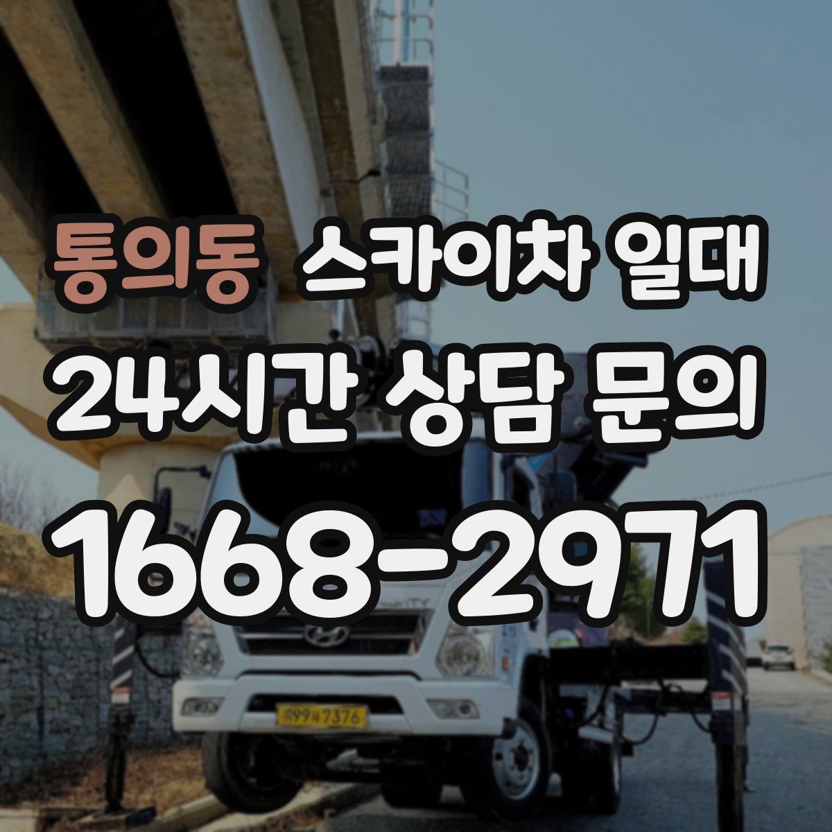 통의동 스카이차 일대