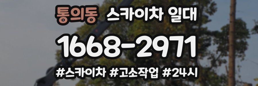 통의동 스카이차 일대