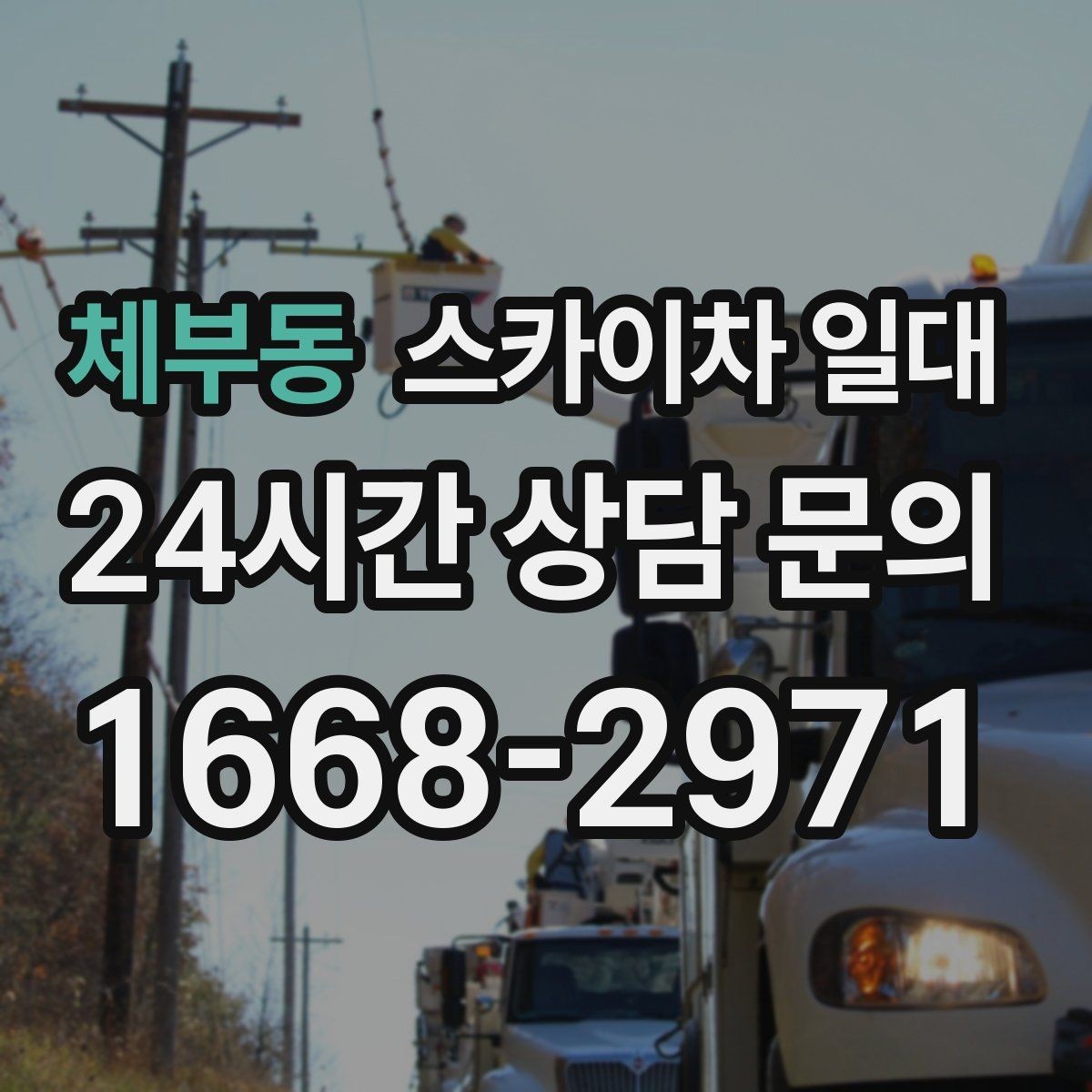 체부동 스카이차 일대 좁은 공간에서도 활용하는 방법