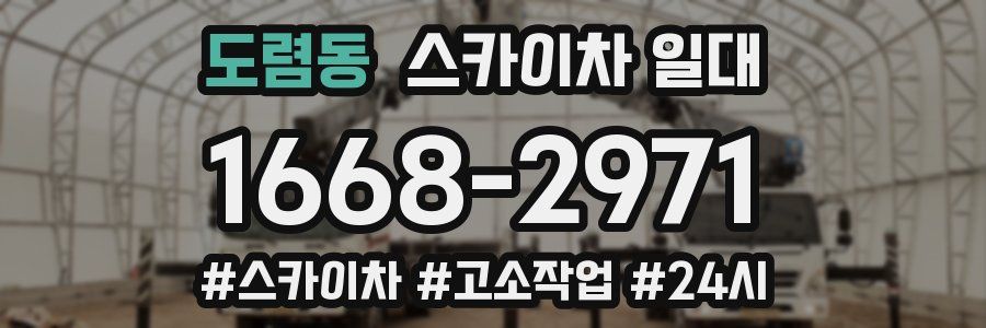 도렴동 스카이차 일대