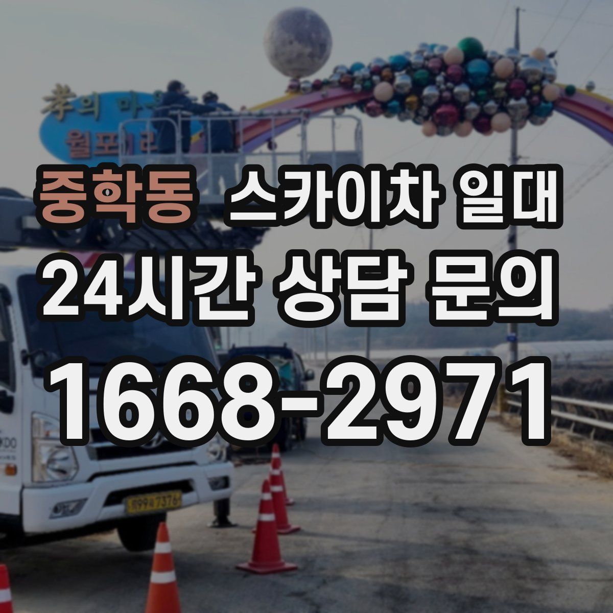 중학동 스카이차 일대