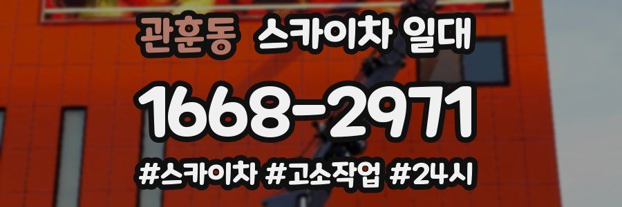 관훈동 스카이차 일대