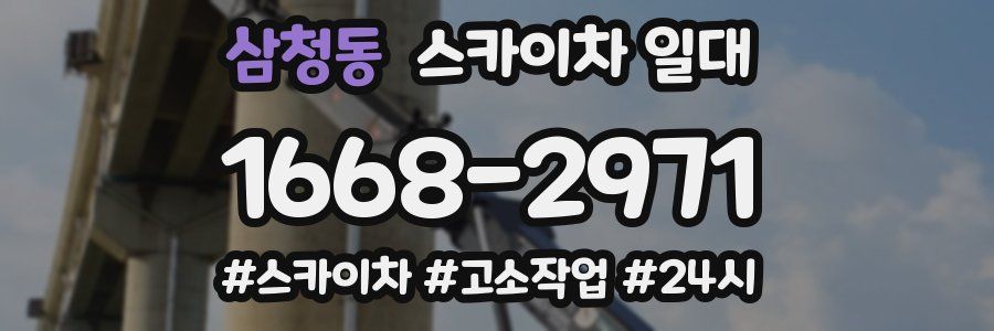 삼청동 스카이차 일대