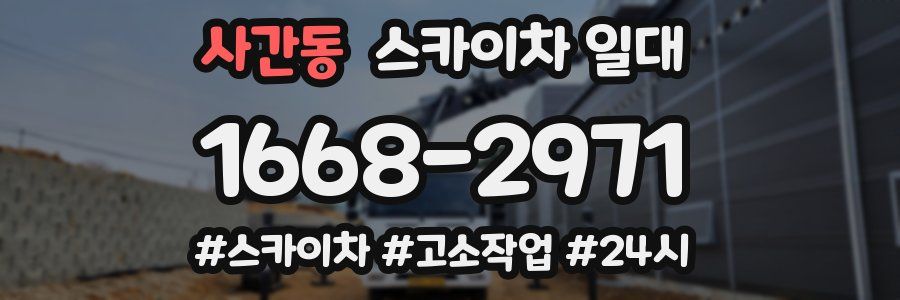 사간동 스카이차 일대