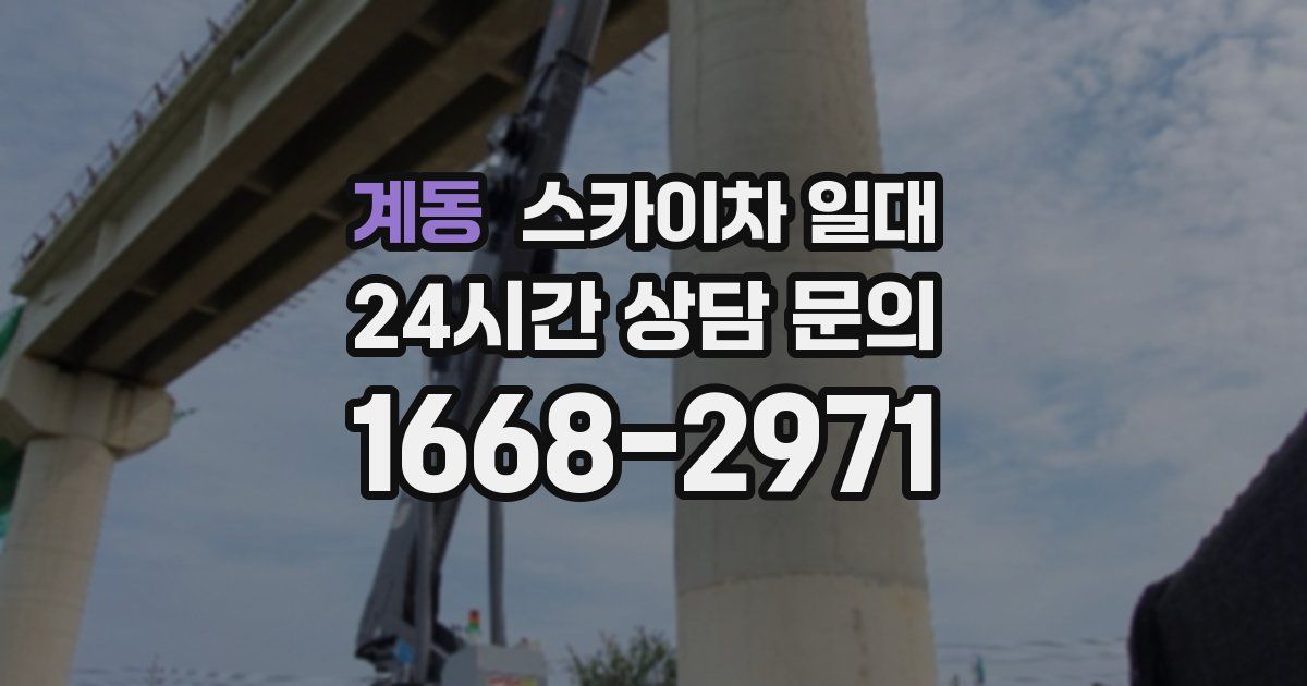 계동 스카이차 일대