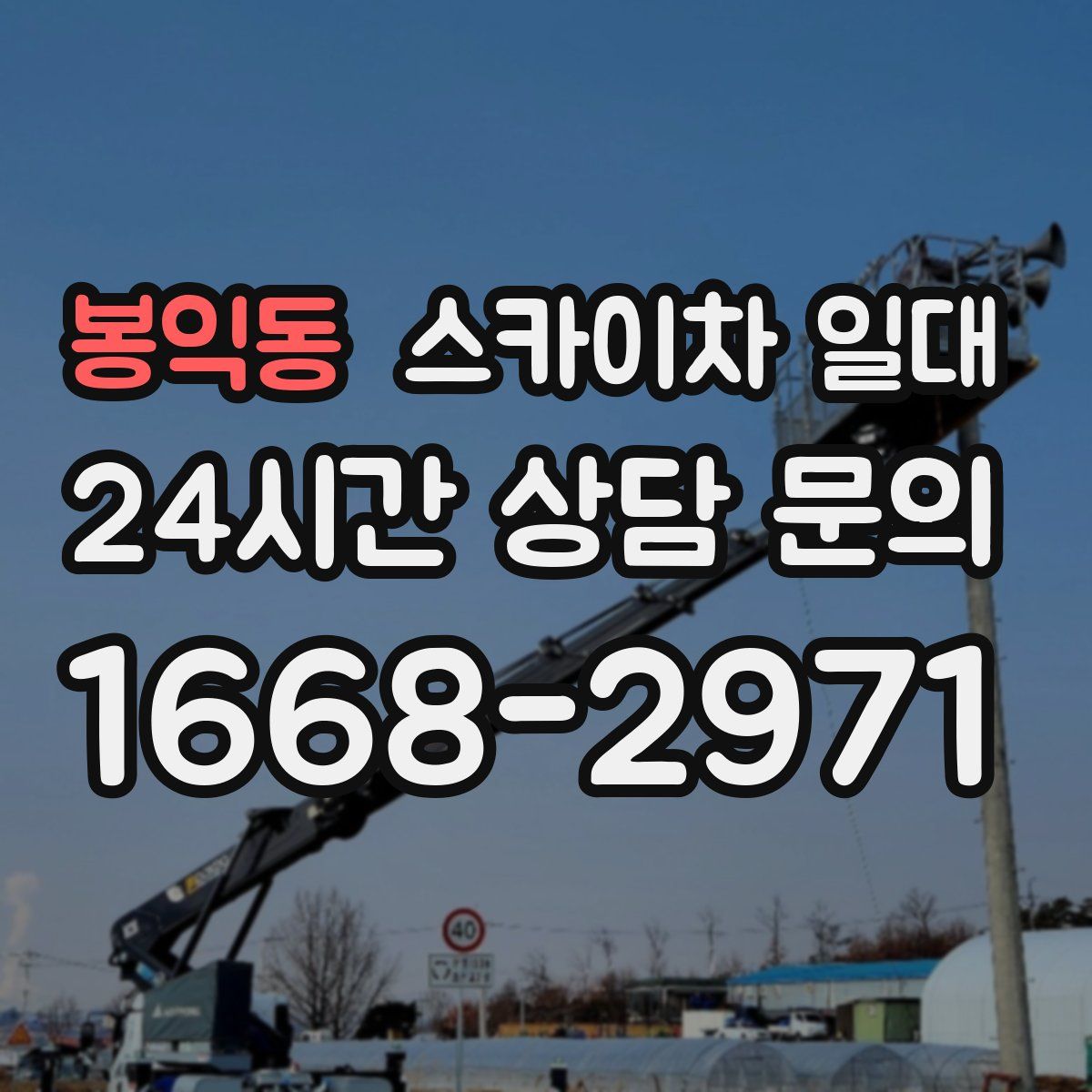 봉익동 스카이차 일대