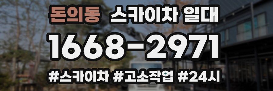 돈의동 스카이차 일대