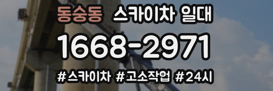 동숭동 스카이차 일대
