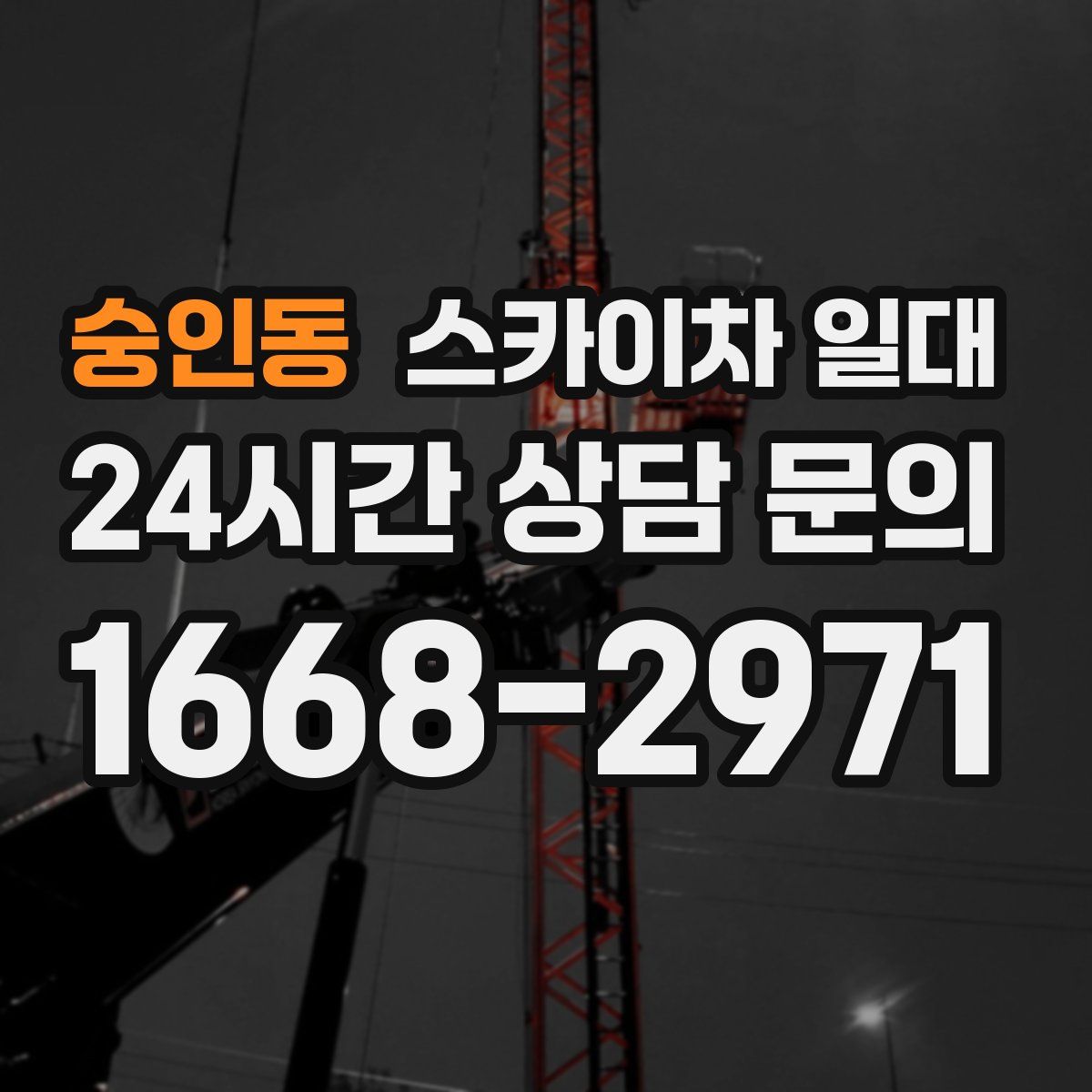 숭인동 스카이차 일대