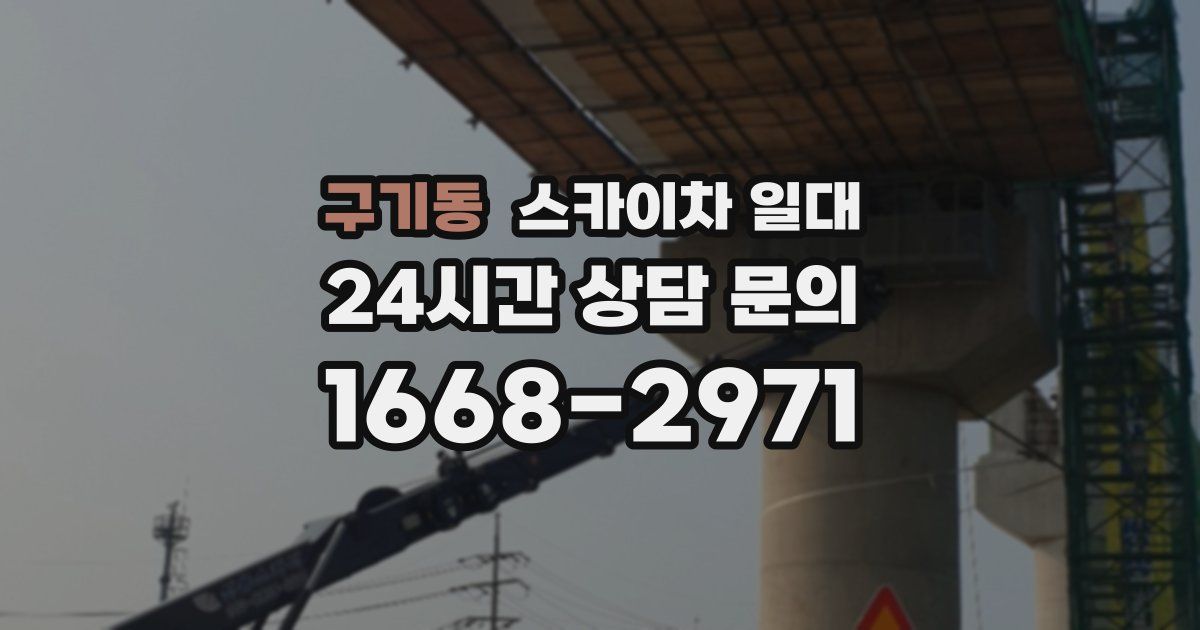 구기동 스카이차 일대