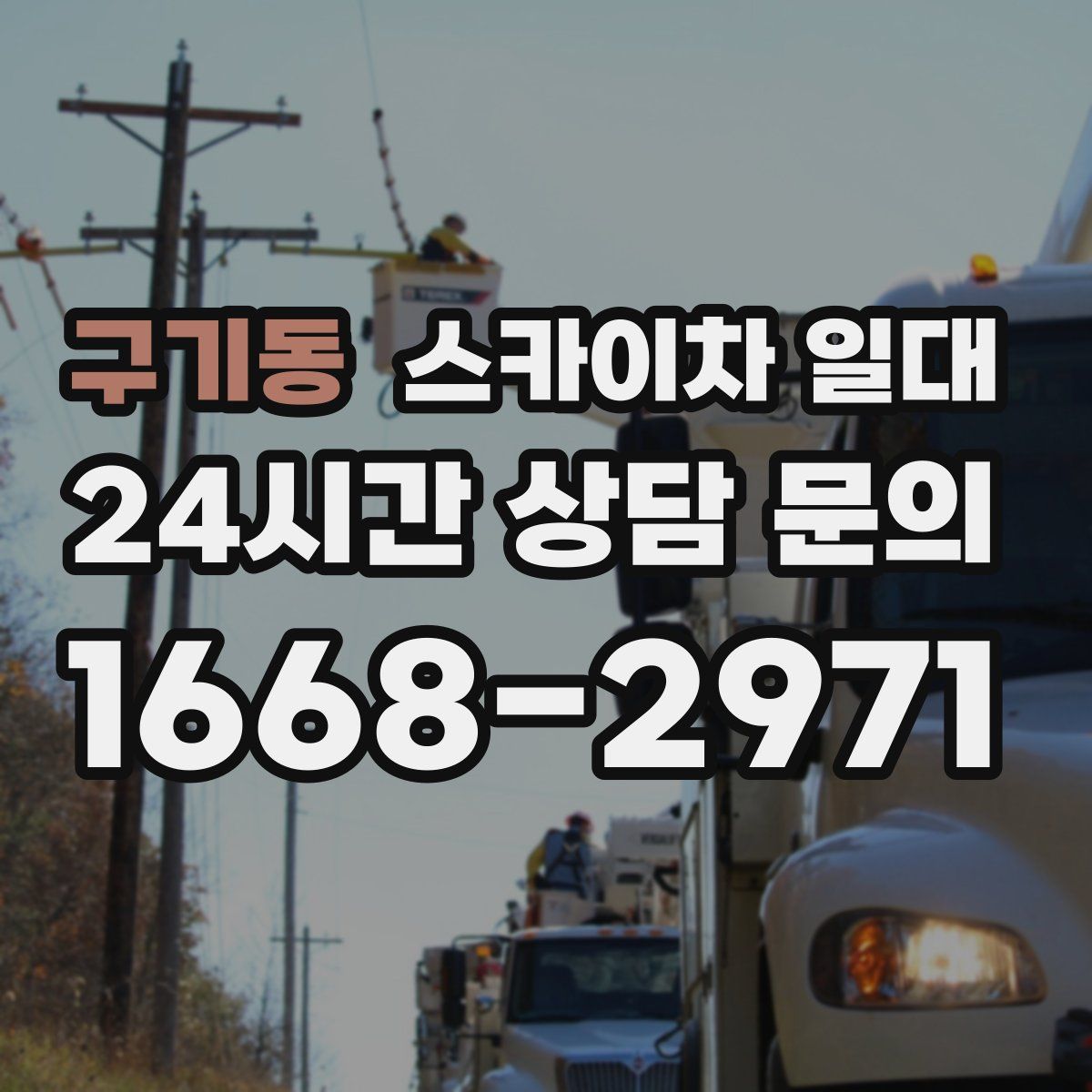 구기동 스카이차 일대