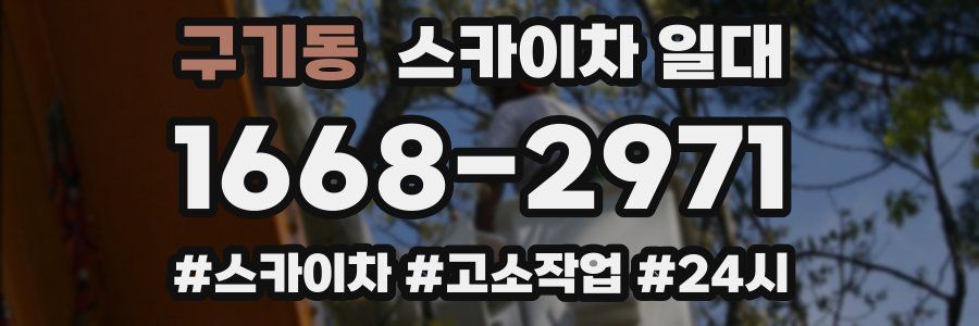 구기동 스카이차 일대