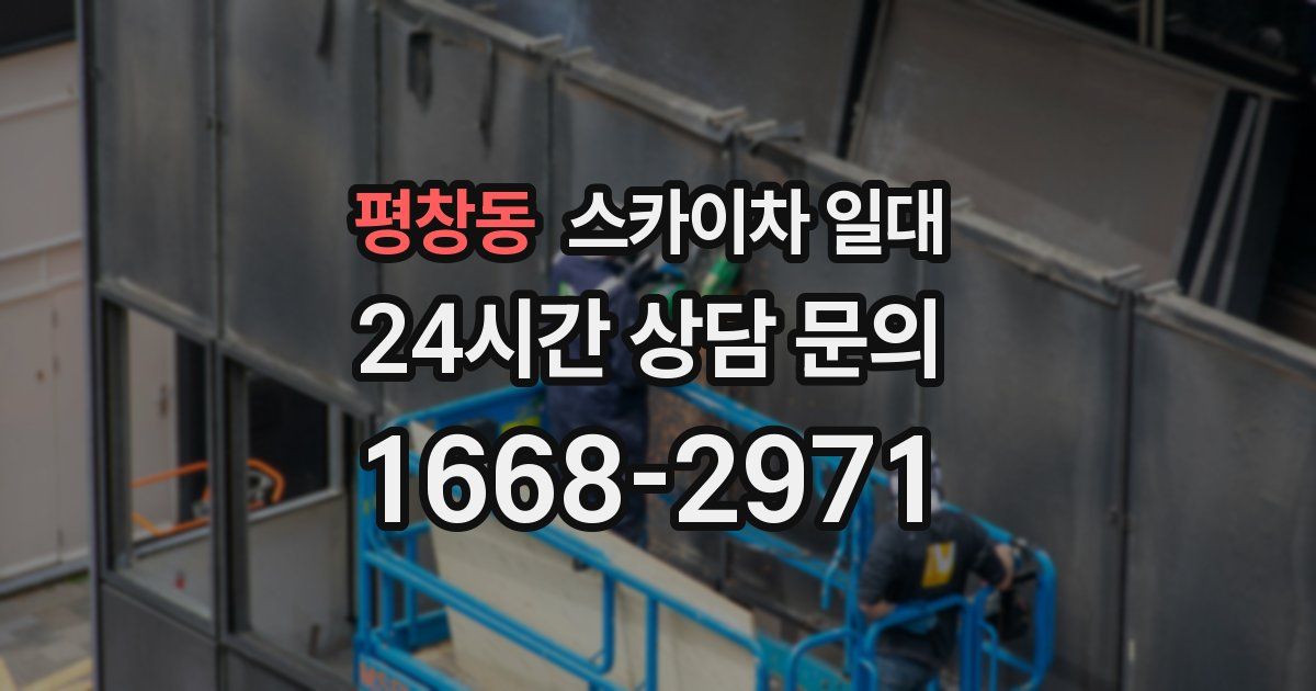 평창동 스카이차 일대