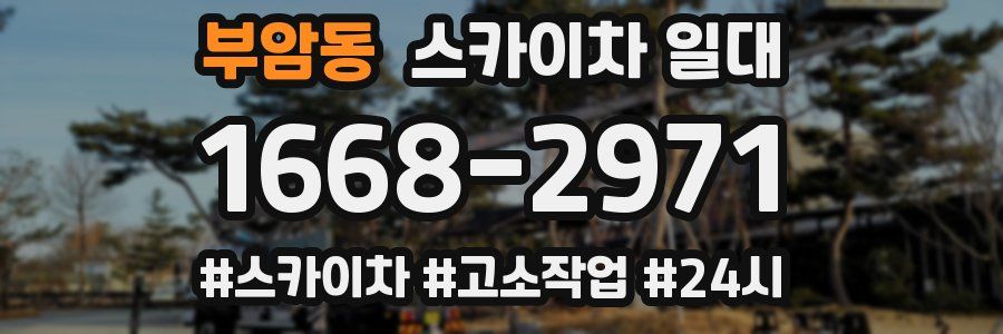 부암동 스카이차 일대