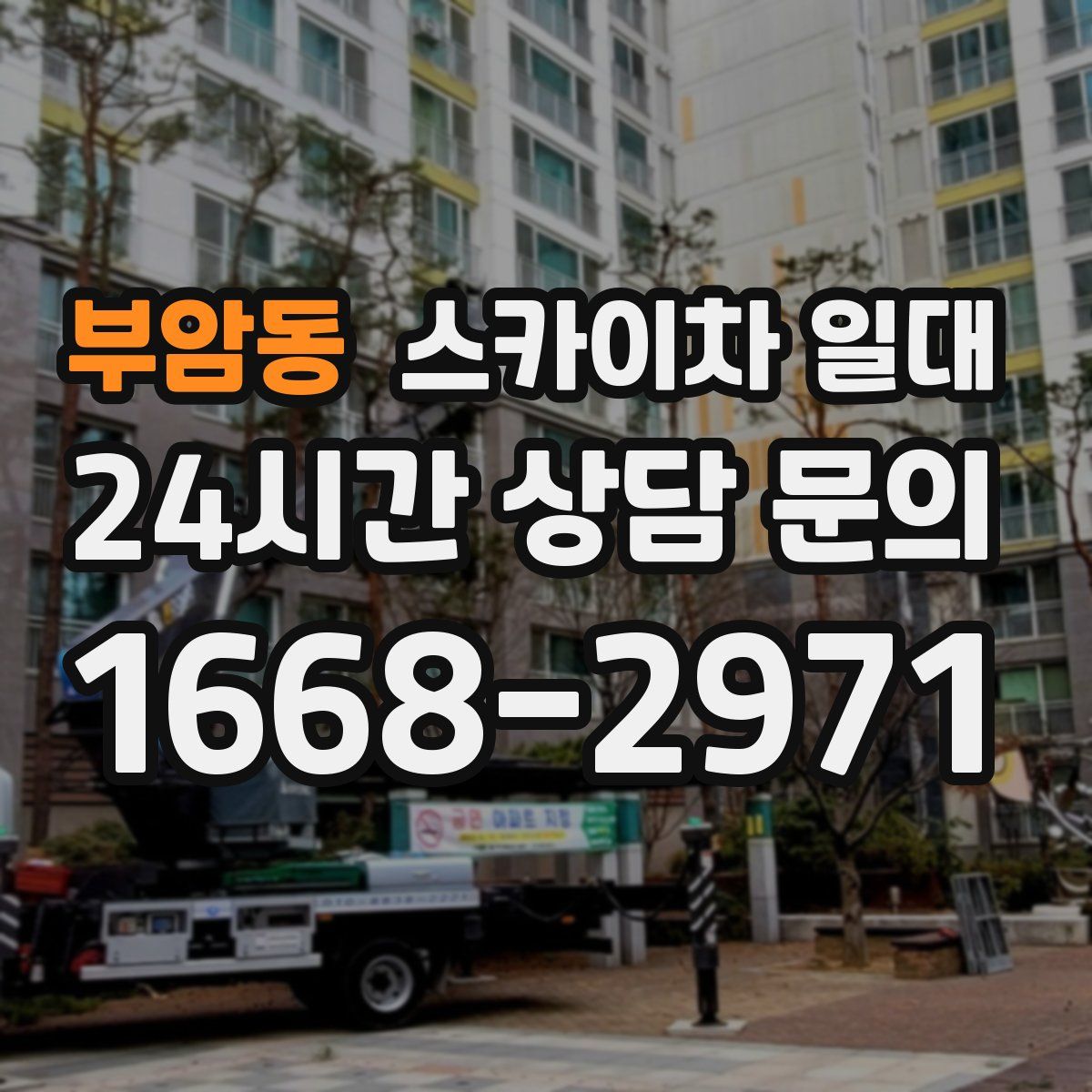 부암동 스카이차 일대