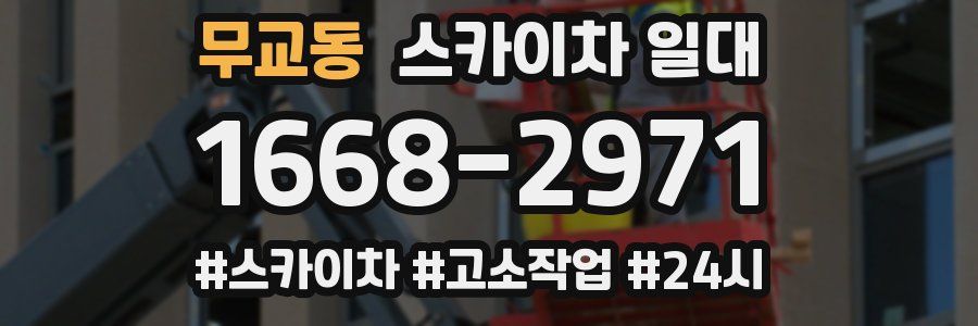 무교동 스카이차 일대