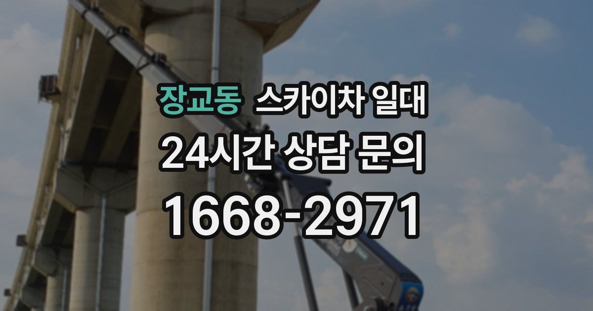 장교동 스카이차 일대