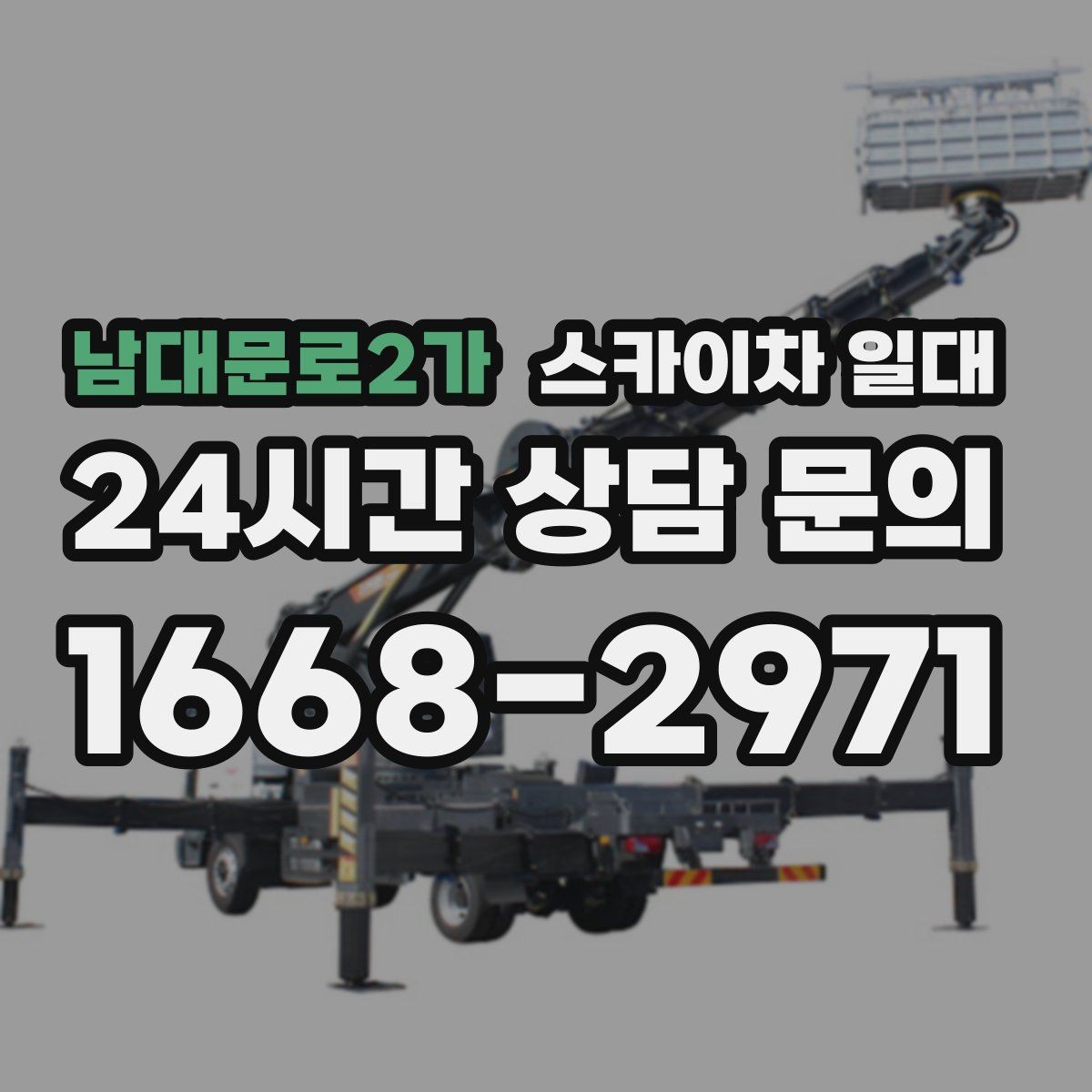 남대문로2가 스카이차 일대 비용을 아끼는 현실적인 방법