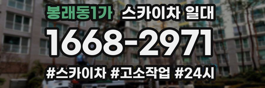봉래동1가 스카이차 일대