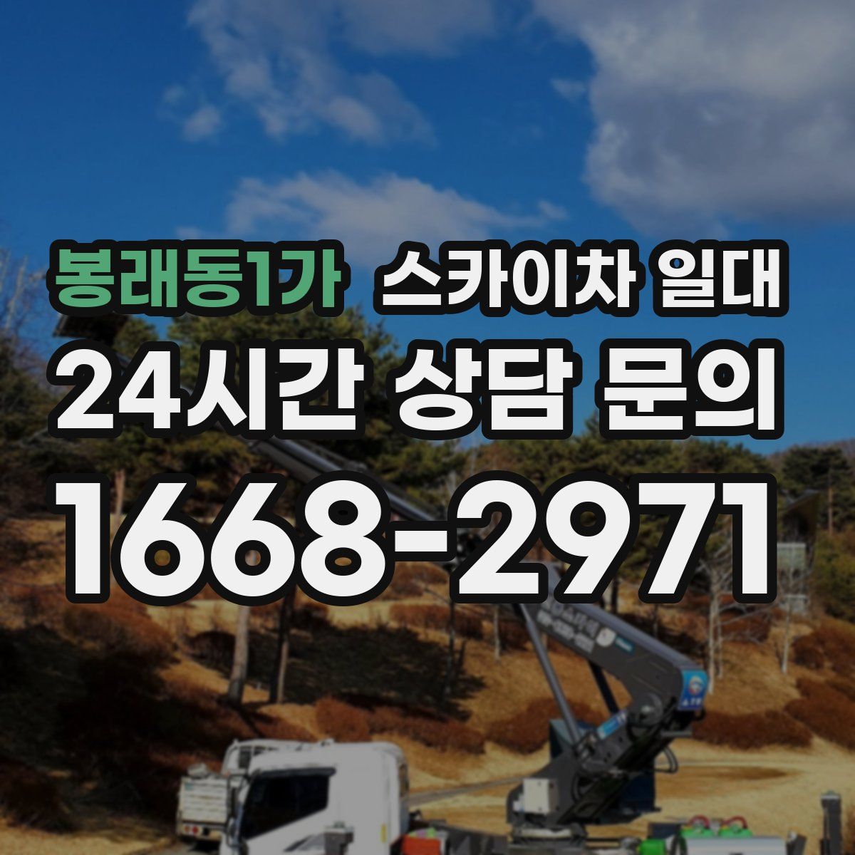 봉래동1가 스카이차 일대