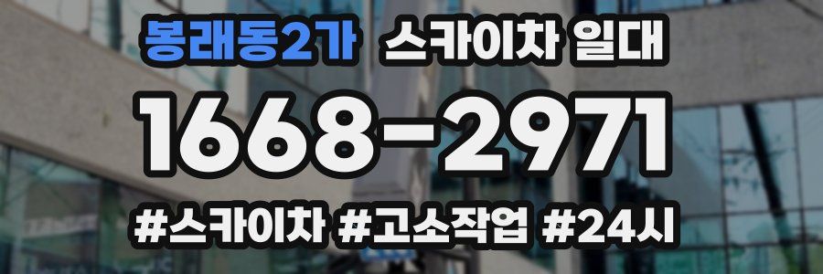 봉래동2가 스카이차 일대