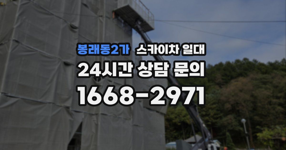 봉래동2가 스카이차 일대