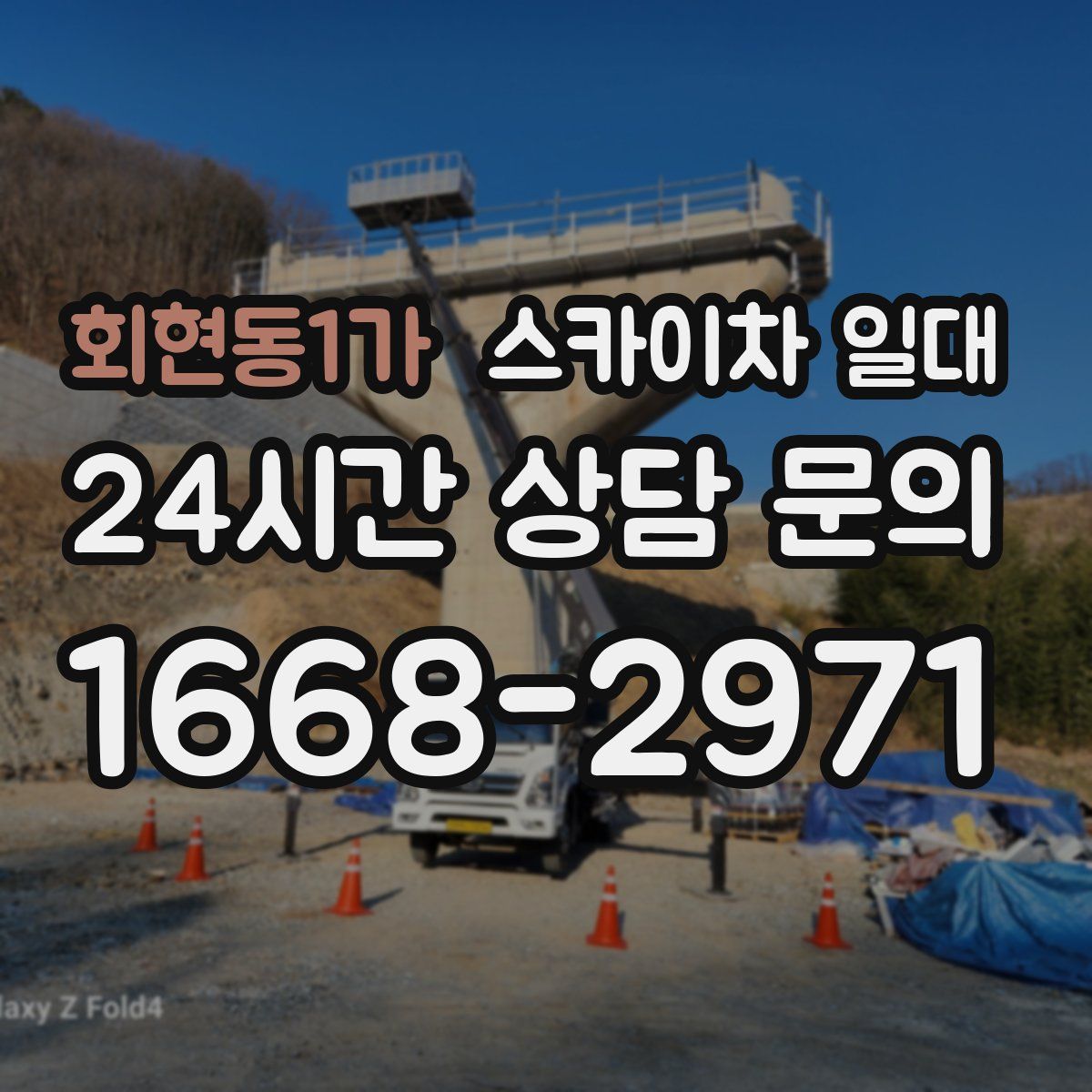 회현동1가 스카이차 일대