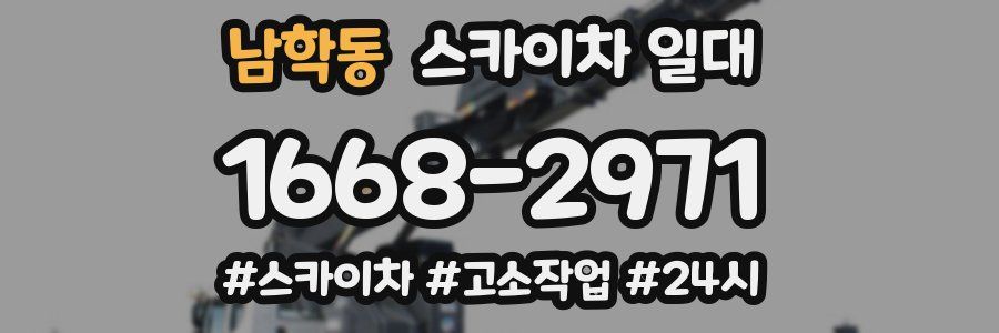 남학동 스카이차 일대