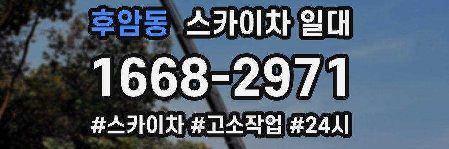 후암동 스카이차 일대
