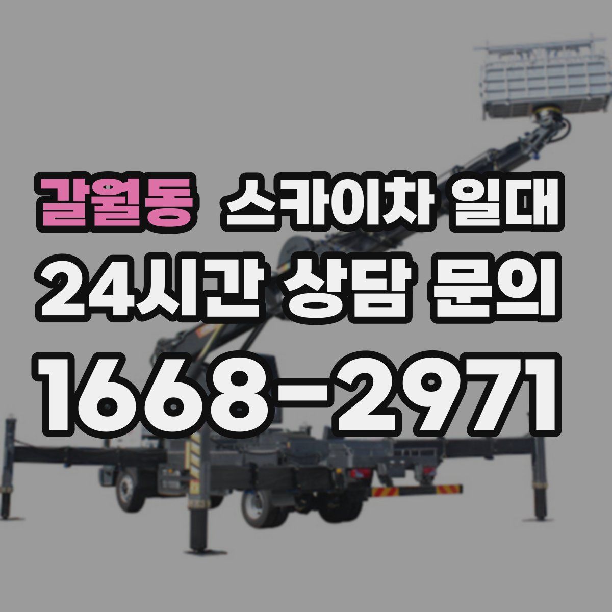 갈월동 스카이차 일대
