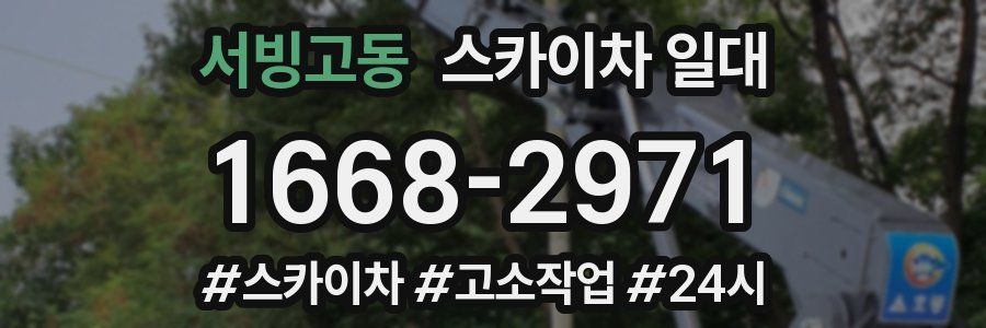 서빙고동 스카이차 일대