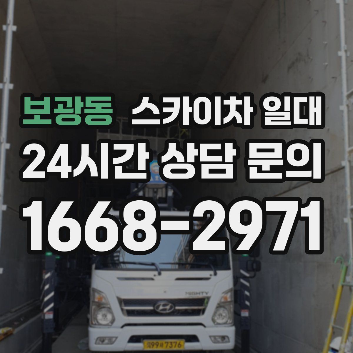 보광동 스카이차 일대
