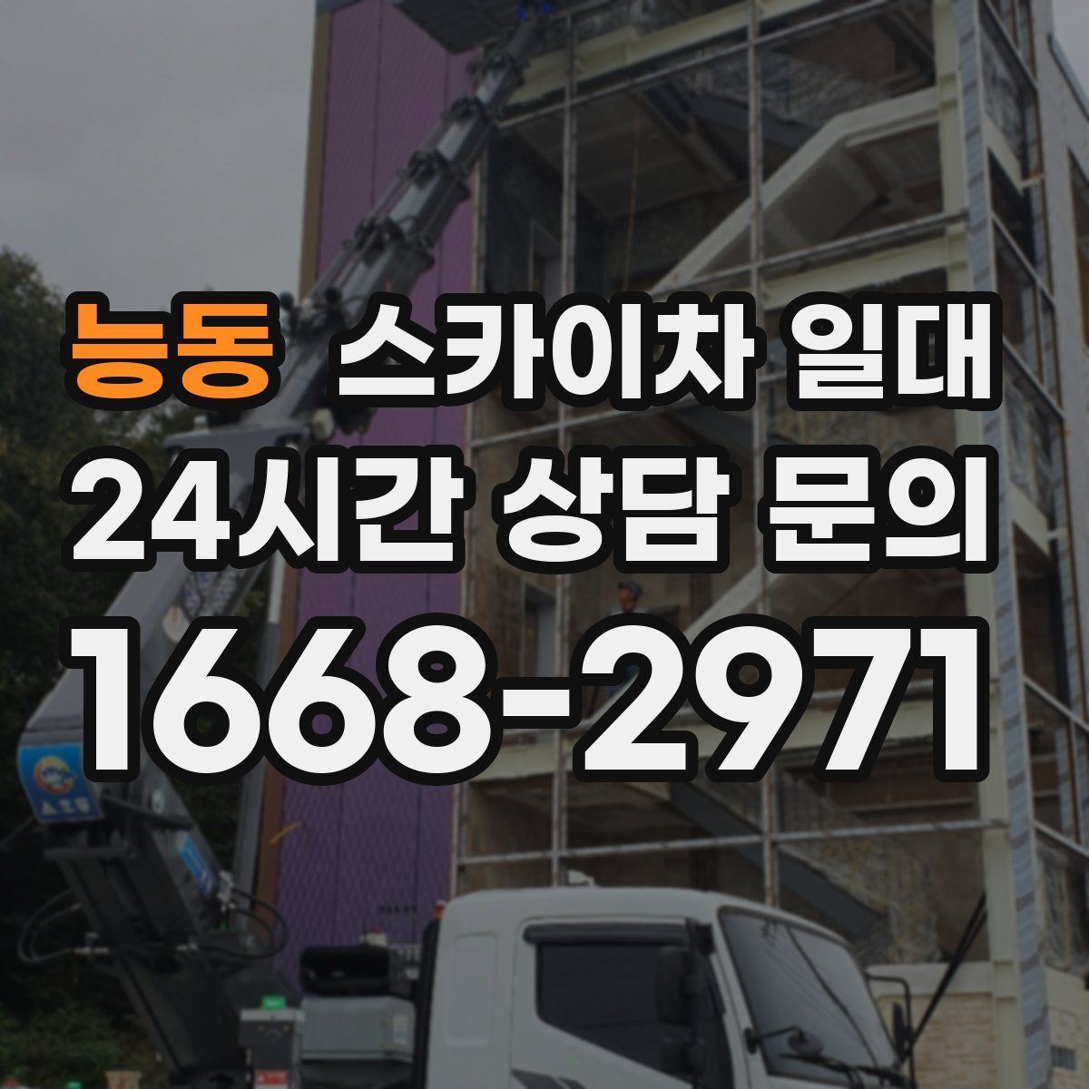 능동 스카이차 일대