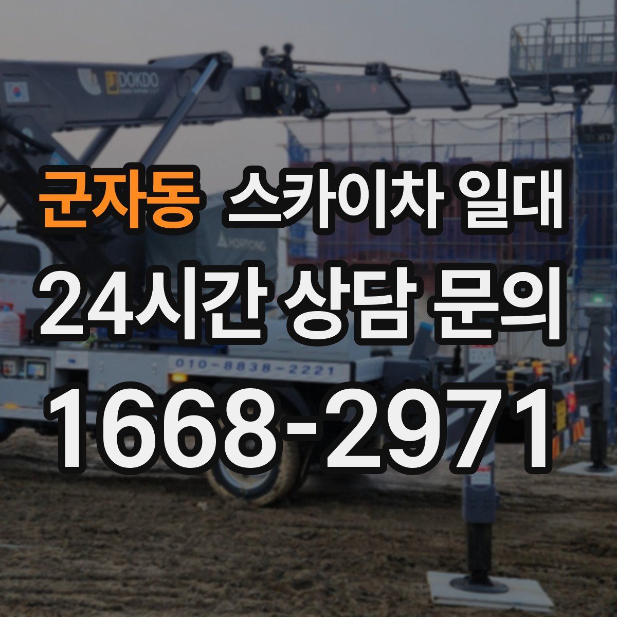 군자동 스카이차 일대