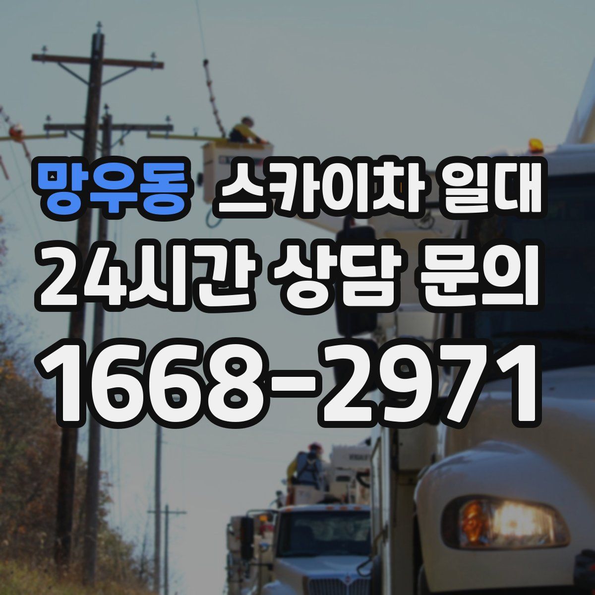 망우동 스카이차 일대