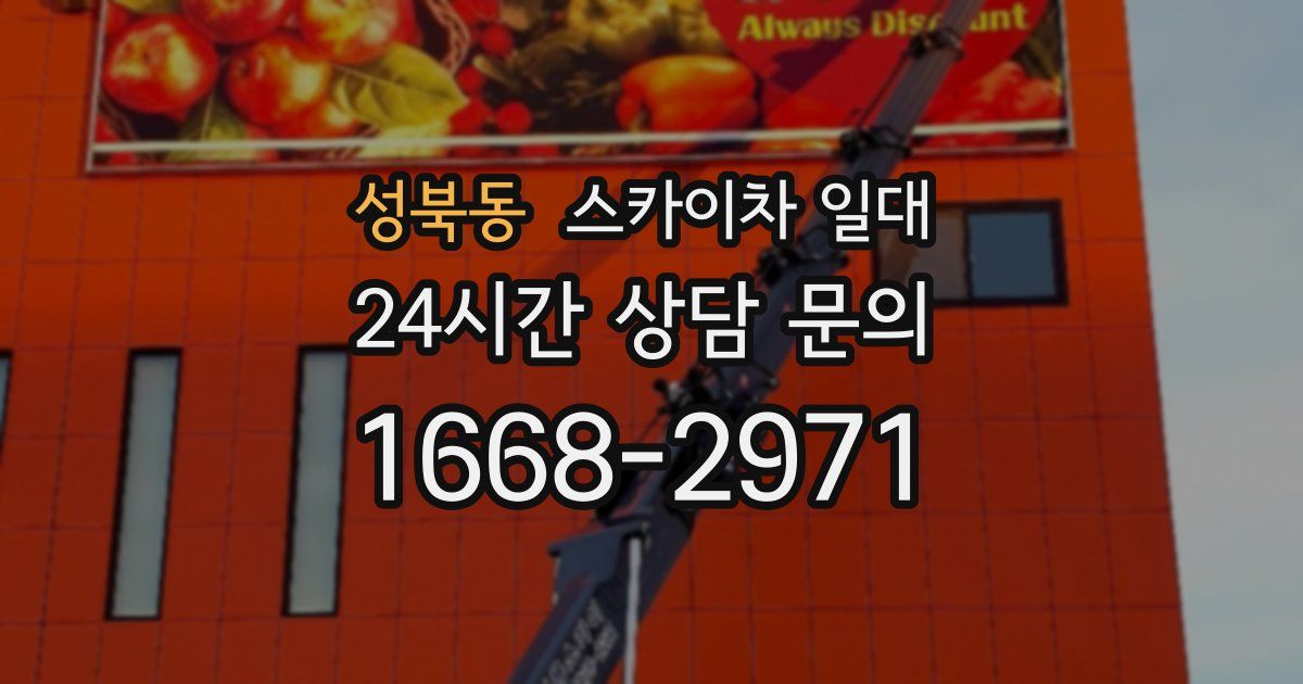 성북동 스카이차 일대