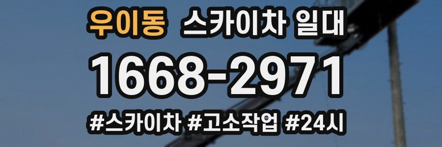 우이동 스카이차 일대