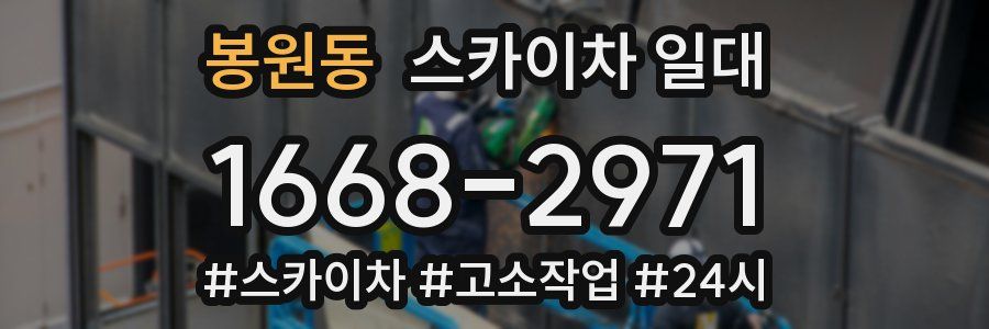 봉원동 스카이차 일대