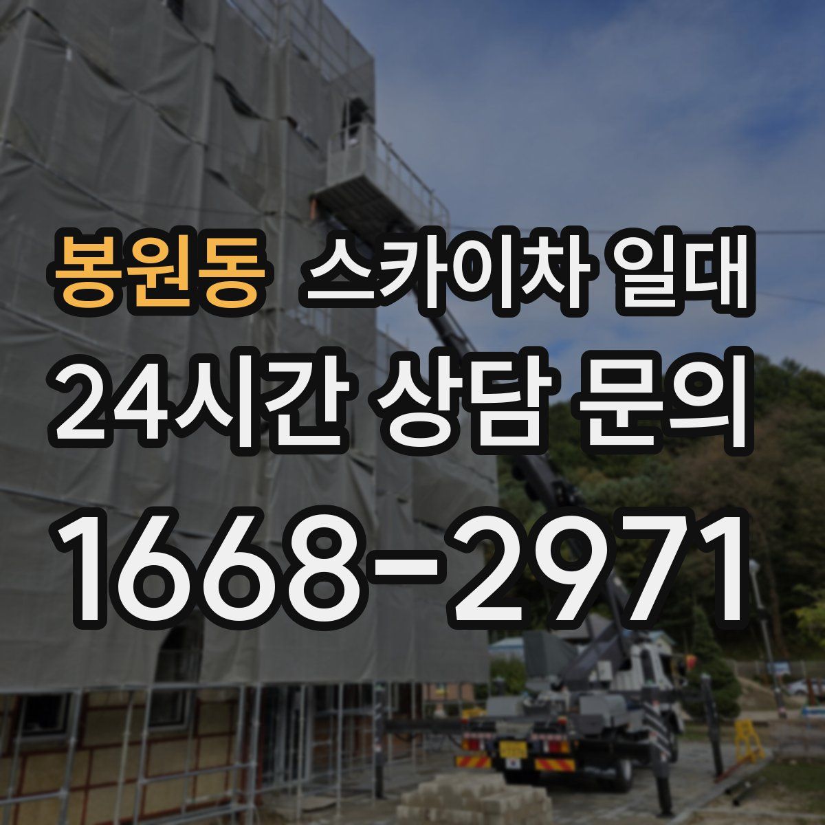봉원동 스카이차 일대