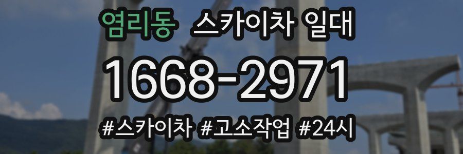 염리동 스카이차 일대