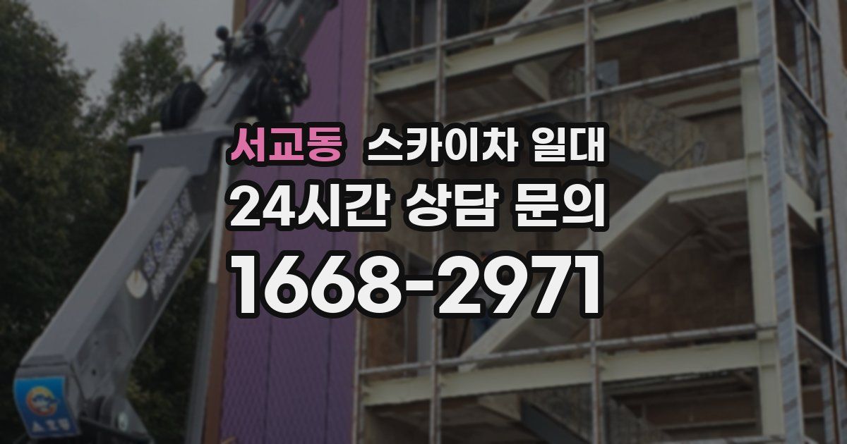 서교동 스카이차 일대