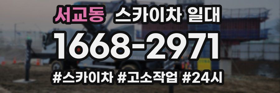 서교동 스카이차 일대