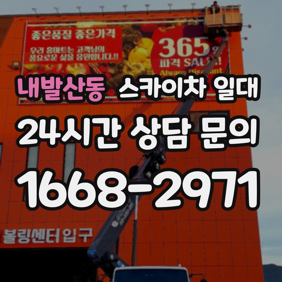 내발산동 스카이차 일대