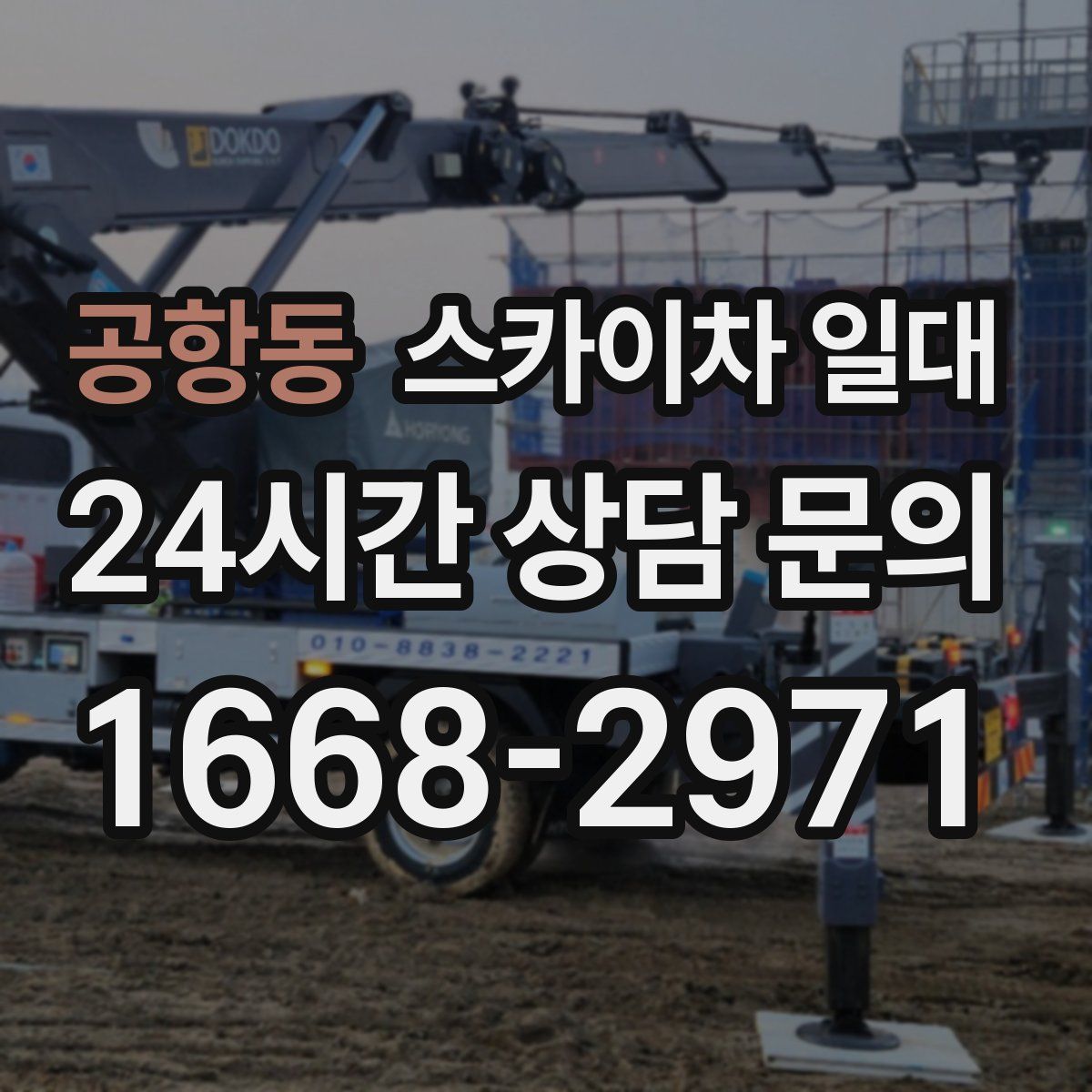 공항동 스카이차 일대