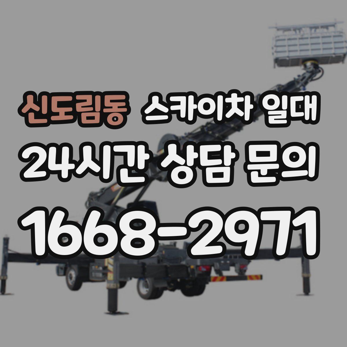 신도림동 스카이차 일대