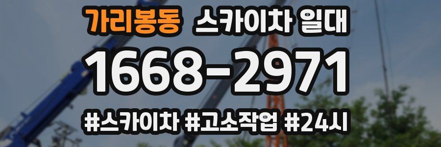가리봉동 스카이차 일대