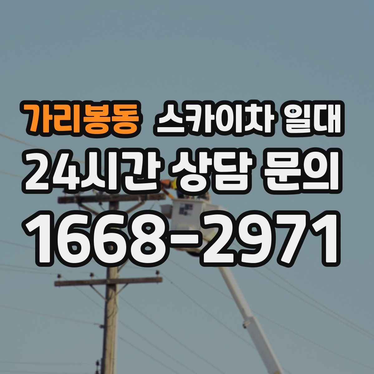 가리봉동 스카이차 일대