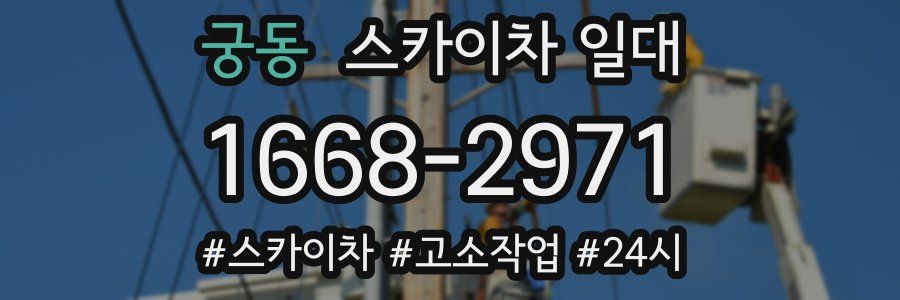 궁동 스카이차 일대